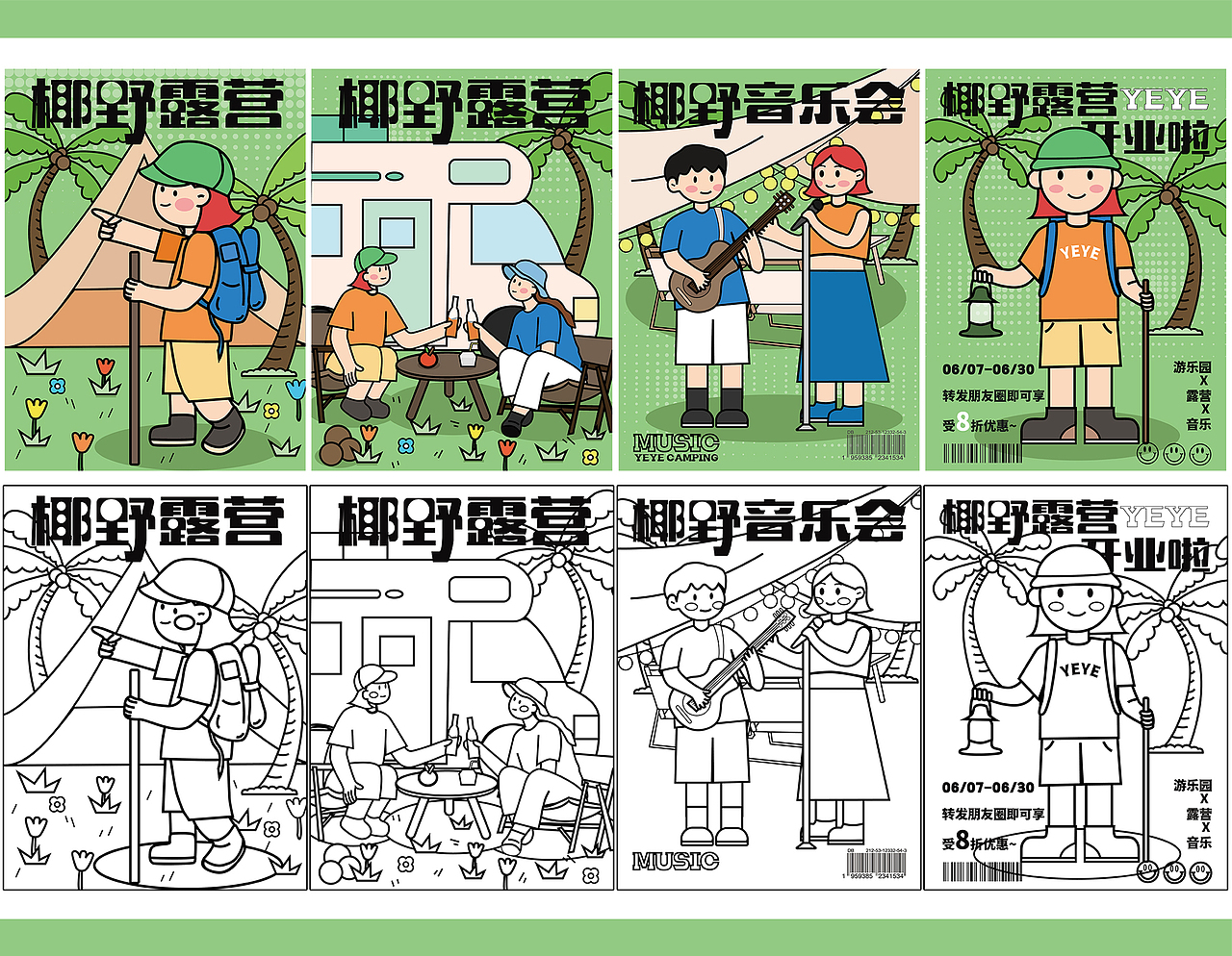 品牌kv设计 | 椰野露营（图ZMzA0NjU5OTUy） - 品牌 - 站酷设计师CSully原创素材 - 站酷ZCOOL