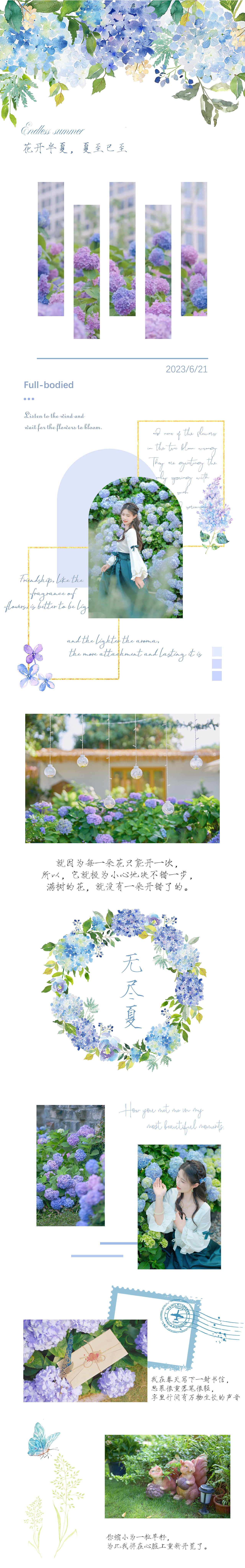 《花开半夏,夏至已至》