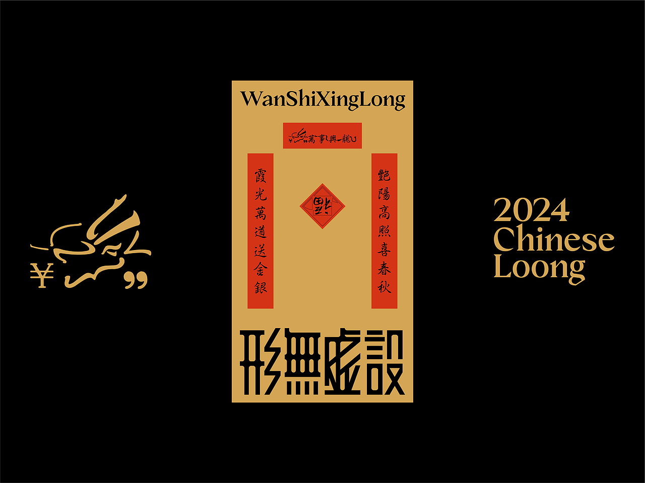 龍年預告🐉萬事興龍