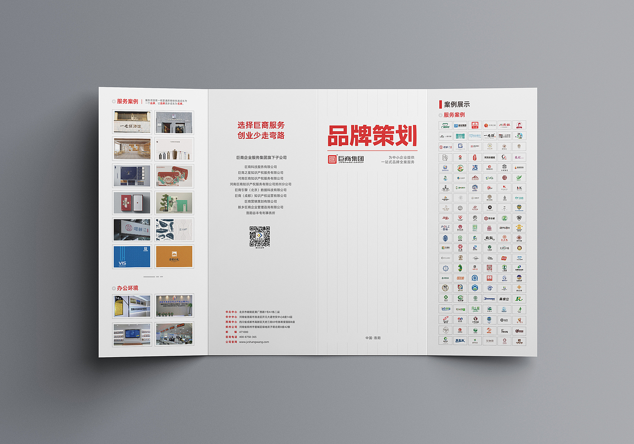 四折页设计-品牌策划公司