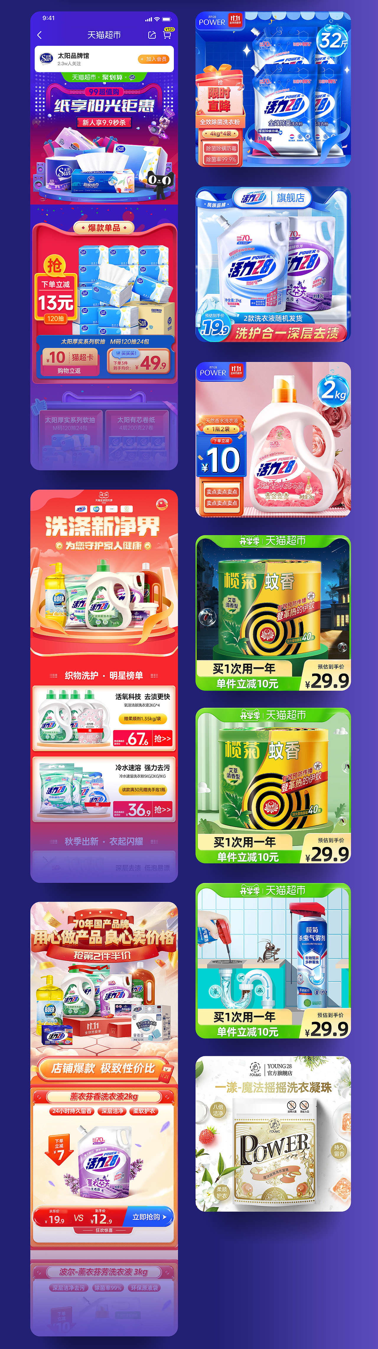 2022年第4季度（活力28、太阳纸巾、榄菊、唯洁雅）（图ZMzI2NjExMDEy） - 电商 - 站酷设计师I灵创I原创素材 - 站酷ZCOOL