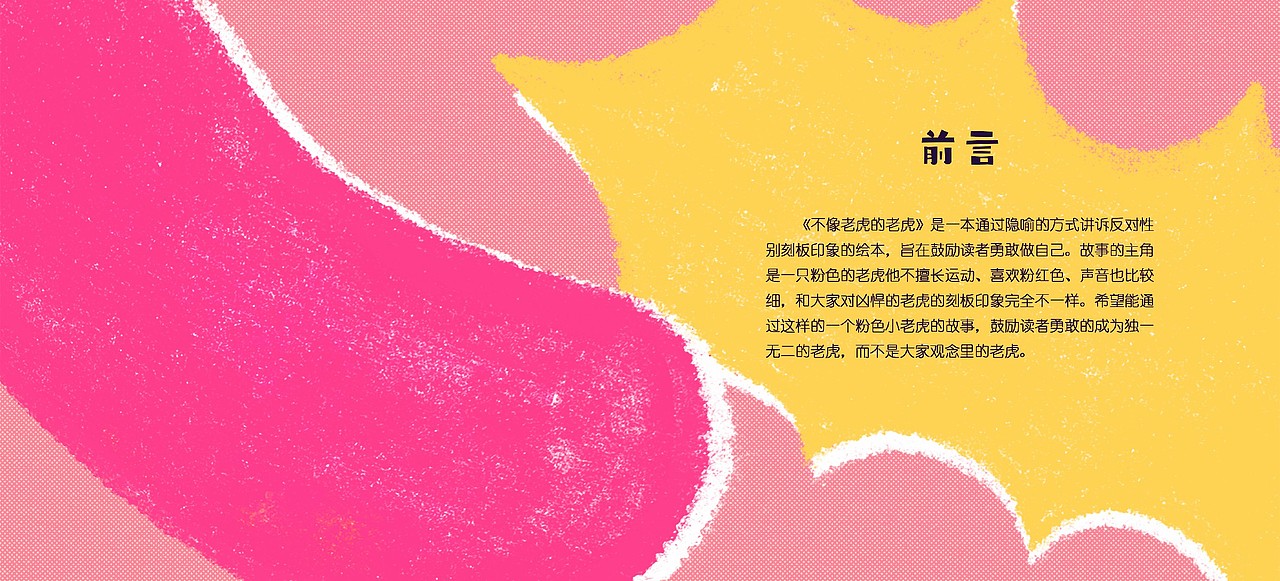 绘本《不像老虎的老虎》（图ZMzQyMzY4NzU2） - 绘本 - 站酷设计师www_三万原创素材 - 站酷ZCOOL