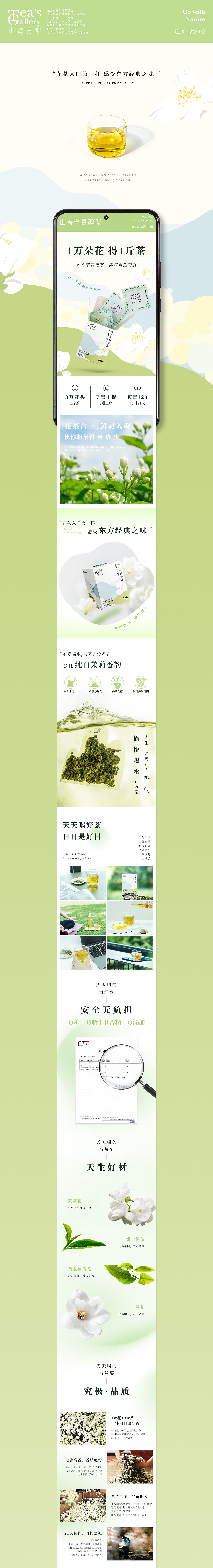 东方茉莉花茶详情页