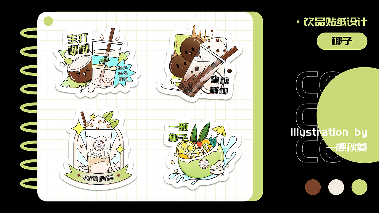 y园糖插画打卡21天总结（图ZMzEwNjU5OTcy） - 商业插画 - 站酷设计师一棵秋葵原创素材 - 站酷ZCOOL