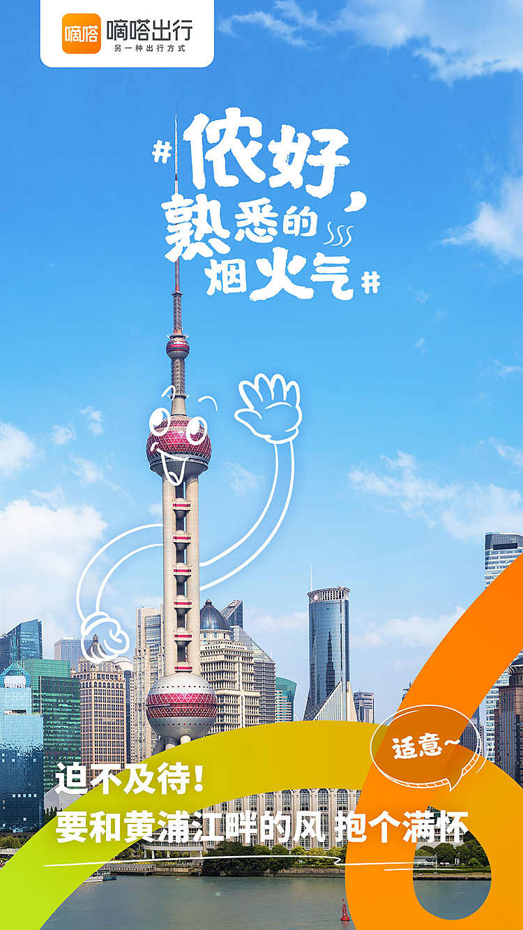 上海重启,嘀嗒出行上海味道的小礼物(图ZMzAzMzI3ODc2) - 海报 - 站酷设计师嘀嗒出行原创素材 - 站酷ZCOOL