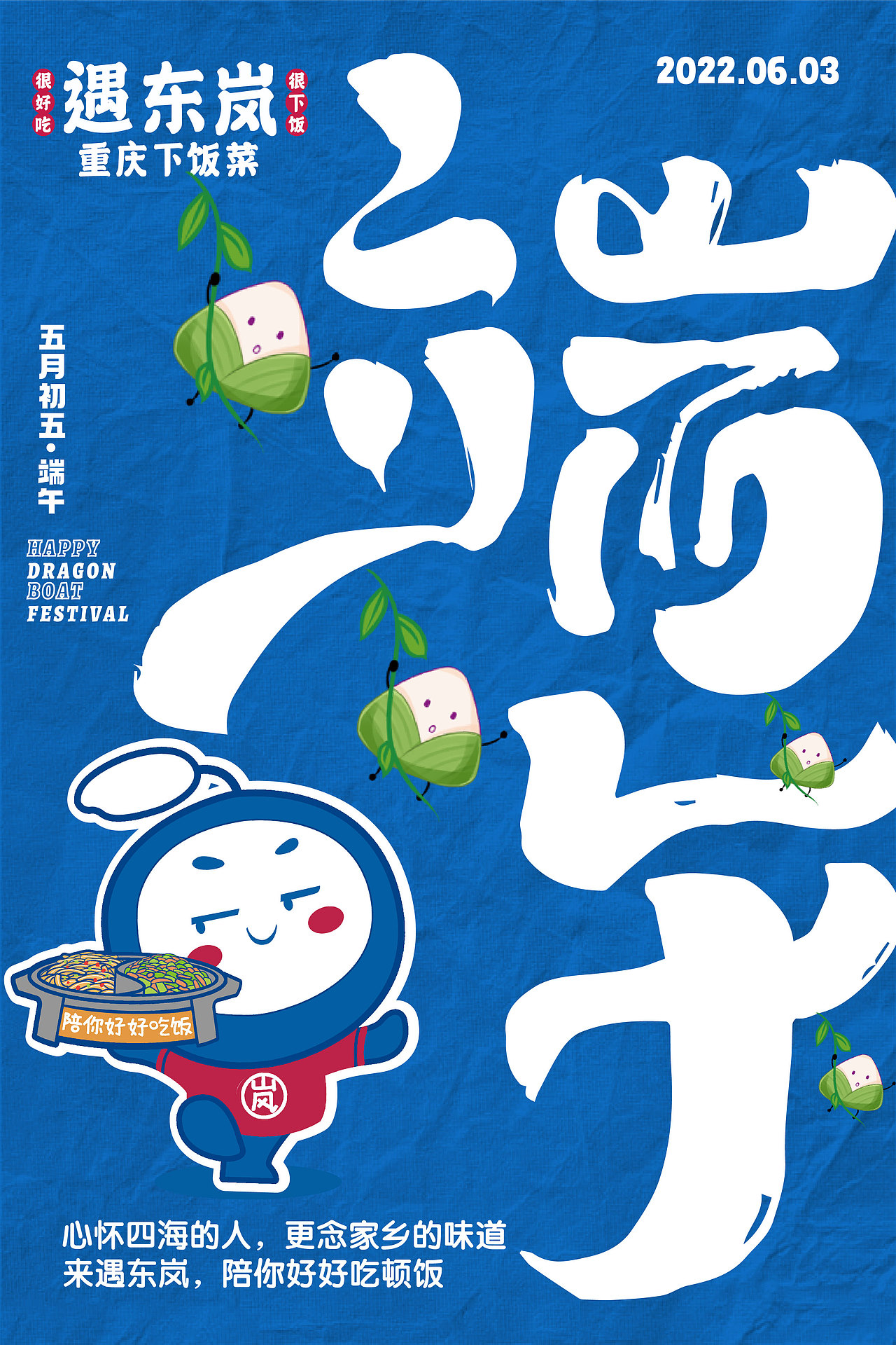 遇东岚海报（图ZMzE3NTU3NjUy） - 品牌 - 站酷设计师Z85837335原创素材 - 站酷ZCOOL