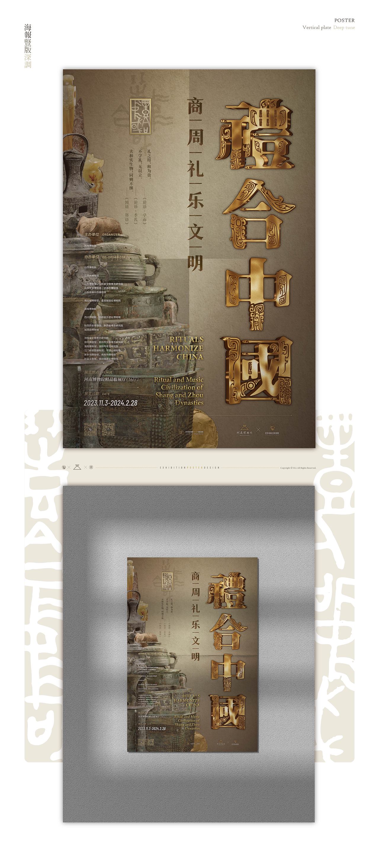 2023丨礼合中国丨展览视觉×落成实景（图ZMzU3Mjc2MTc2） - 展陈设计 - 站酷设计师老寒头儿原创素材 - 站酷ZCOOL
