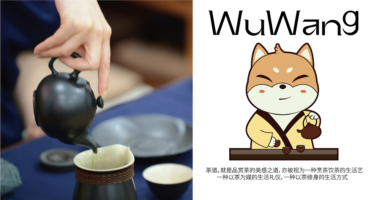 吾汪茶饮（图ZMzU1NTQ3Mzgw） - 品牌 - 站酷设计师妈妈说名字长才帅原创素材 - 站酷ZCOOL