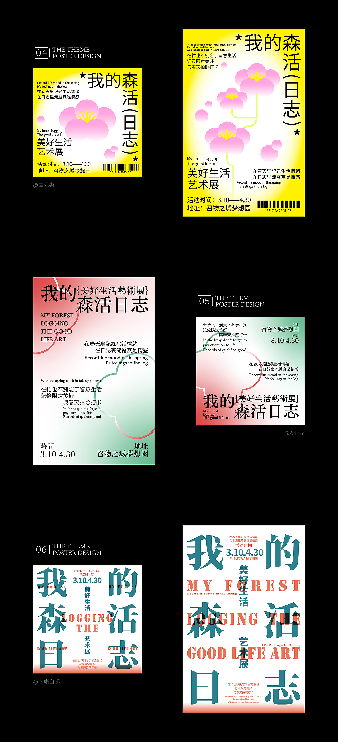 超能计划｜我的森活日志·海报（图ZMzM2NDkzNTk2） - 海报 - 站酷设计师召物计划原创素材 - 站酷ZCOOL