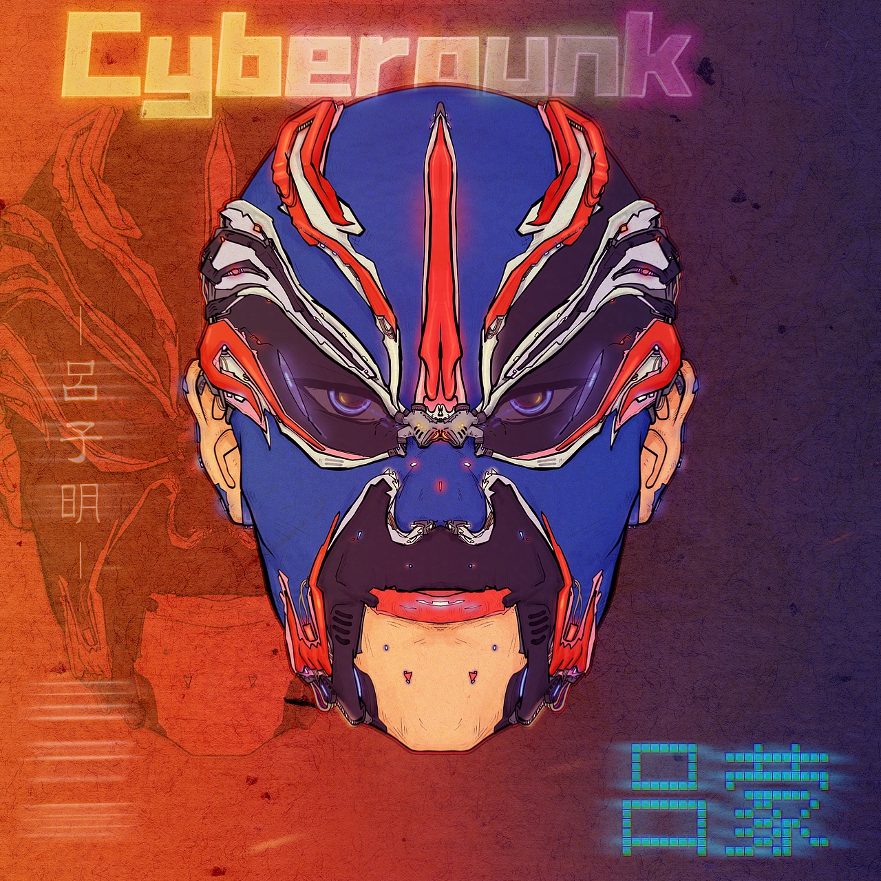 赛博朋克京剧脸谱