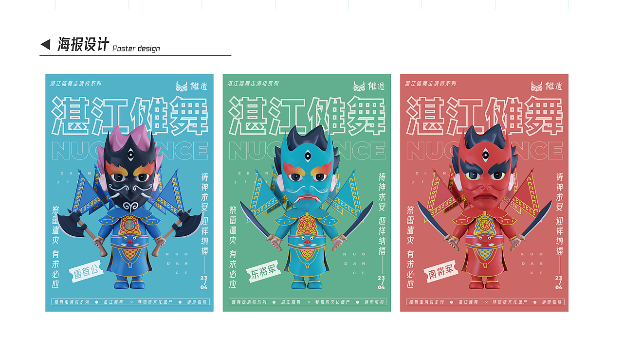 傩遗：湛江傩舞IP文创设计（图ZMzQxMDEzNTQw） - IP形象 - 站酷设计师设计中的超人原创素材 - 站酷ZCOOL
