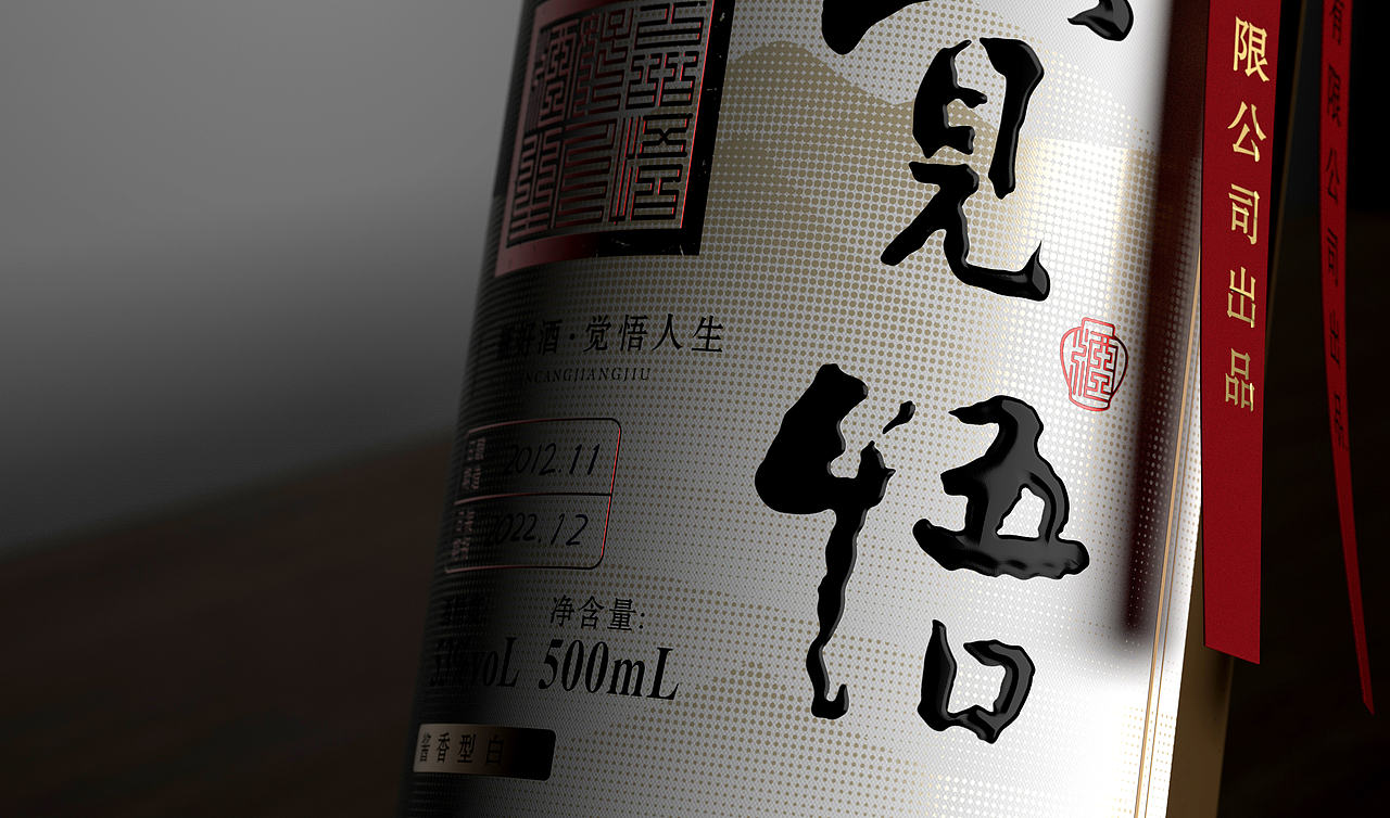 感悟人生时,有酒才满分(图ZMzI5MzQ1NjQ4) - 包装 - 站酷设计师喜智品牌原创素材 - 站酷ZCOOL