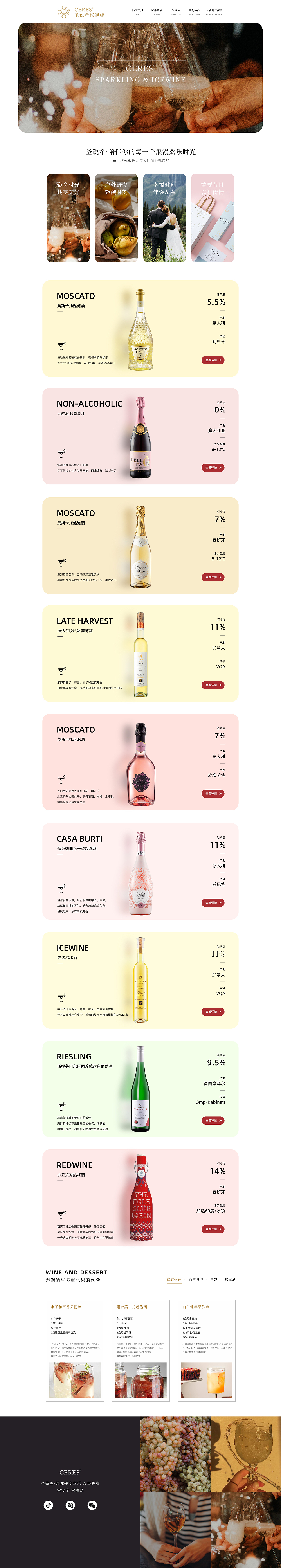【电商设计】首页海报设计 冰酒 甜酒气泡酒葡萄酒设计