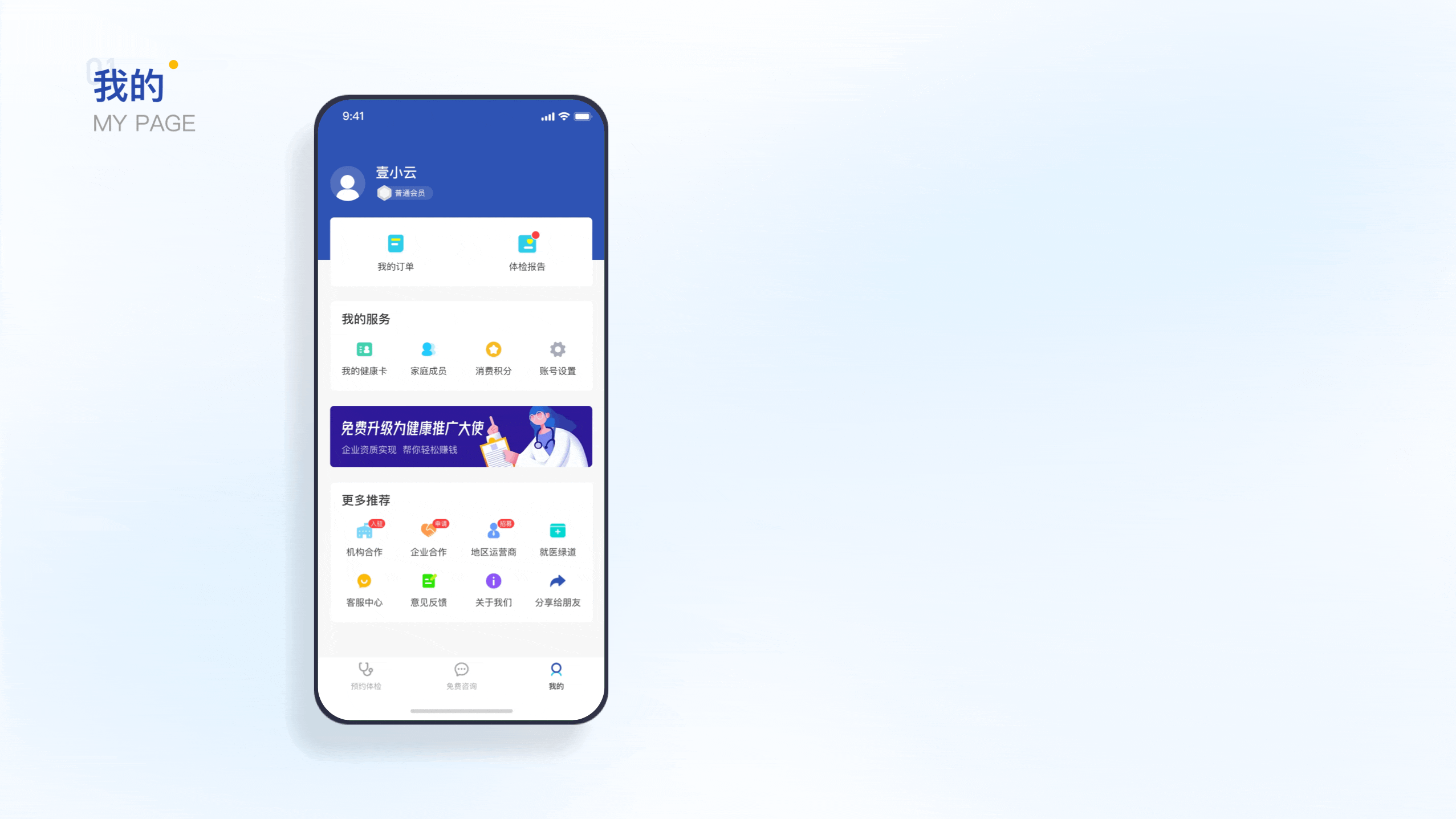 APP设计|体检升级