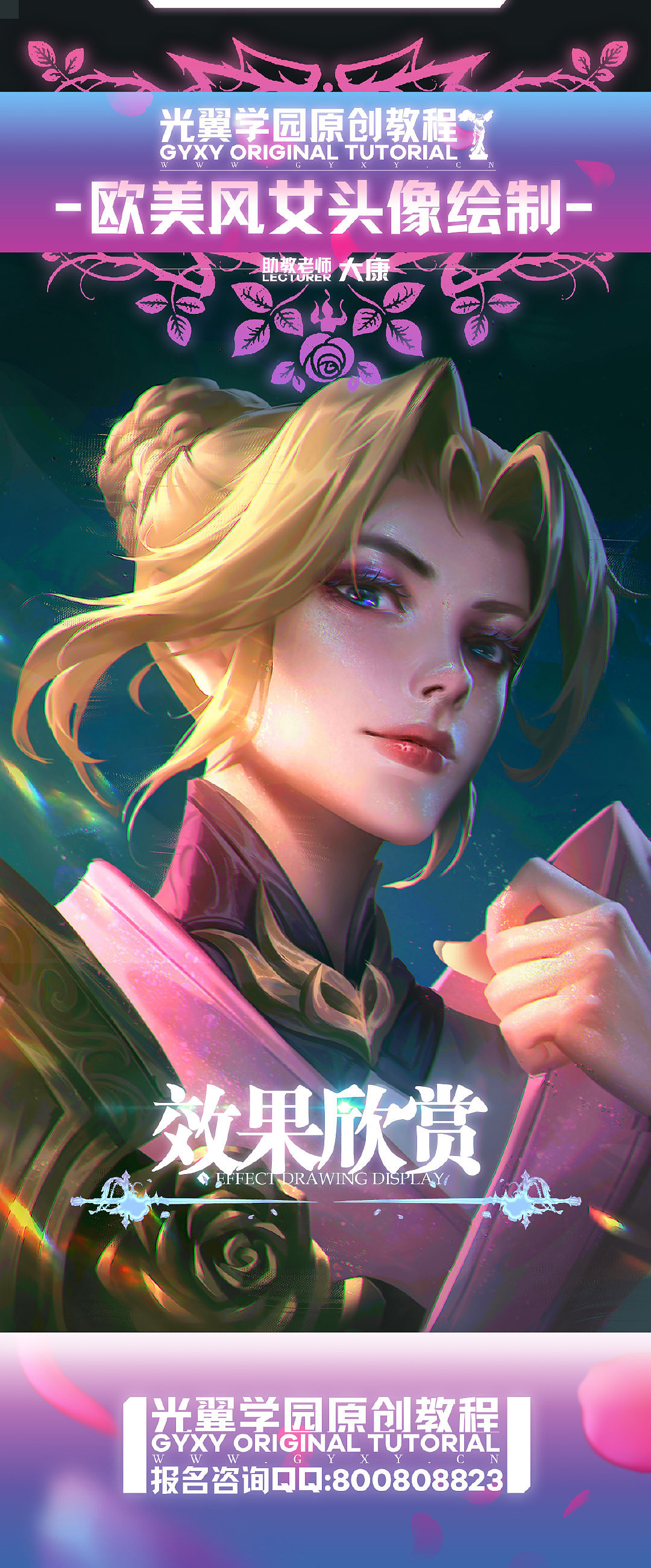 【光翼原创教程】王者荣耀夏洛特同人头像绘制