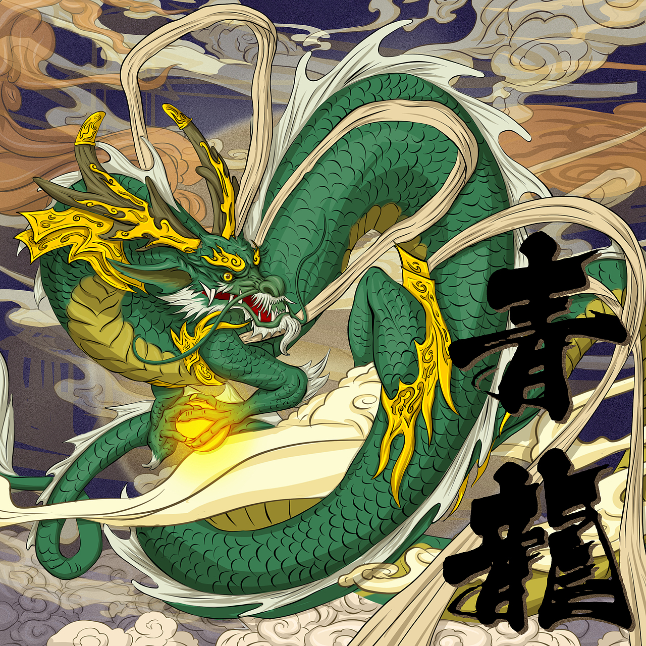 山海经四象青龙朱雀玄武白虎