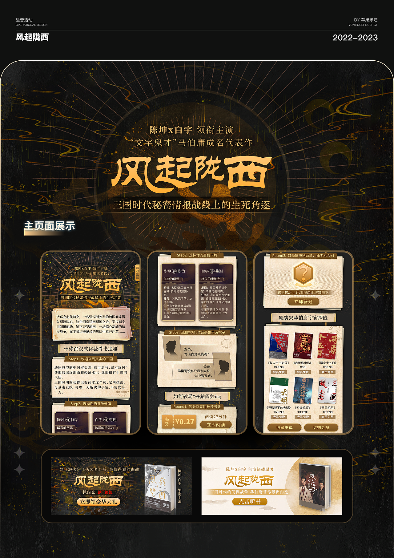 2022-2023年 运营活动