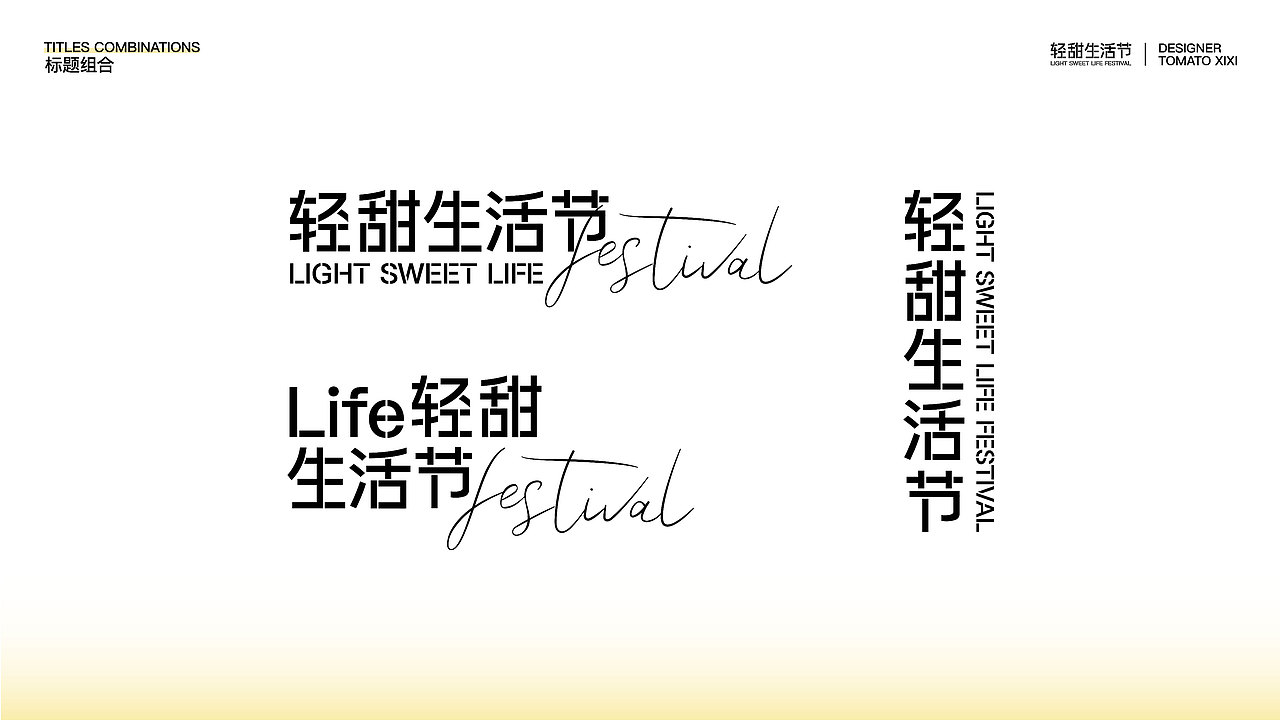 轻甜生活节 - 品牌活动全案设计（图ZMzA1MDMwMzY4） - 品牌 - 站酷设计师番茄西西x原创素材 - 站酷ZCOOL