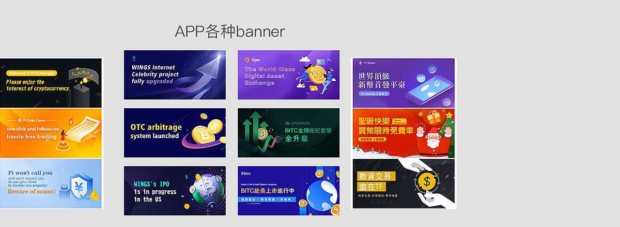 数字货币APP首页合集