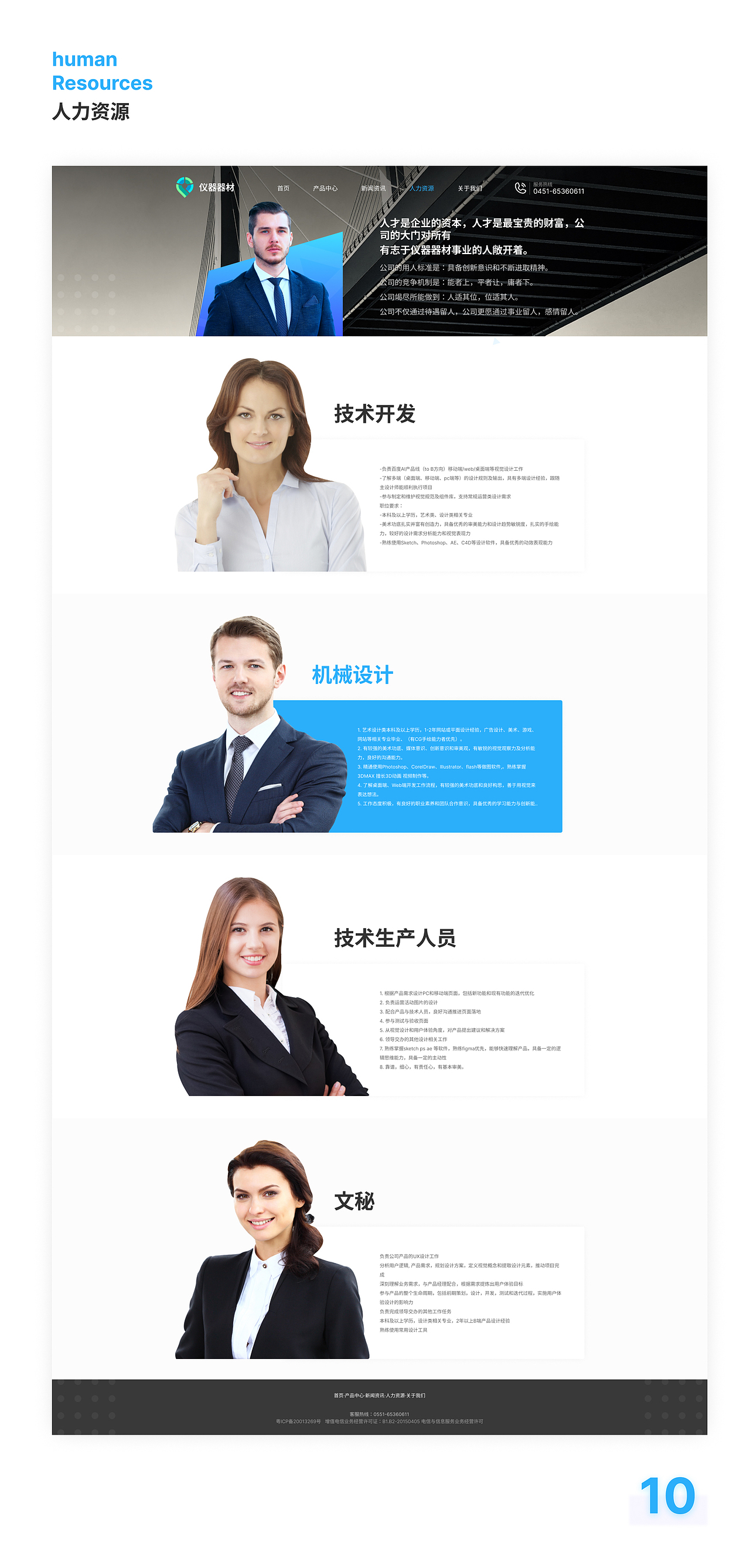 仪器器材新科技网页