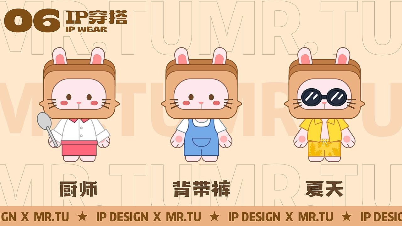 原创IP形象设计【兔司先生】（图ZMzAyODU1MjA0） - IP形象 - 站酷设计师环游孤島原创素材 - 站酷ZCOOL