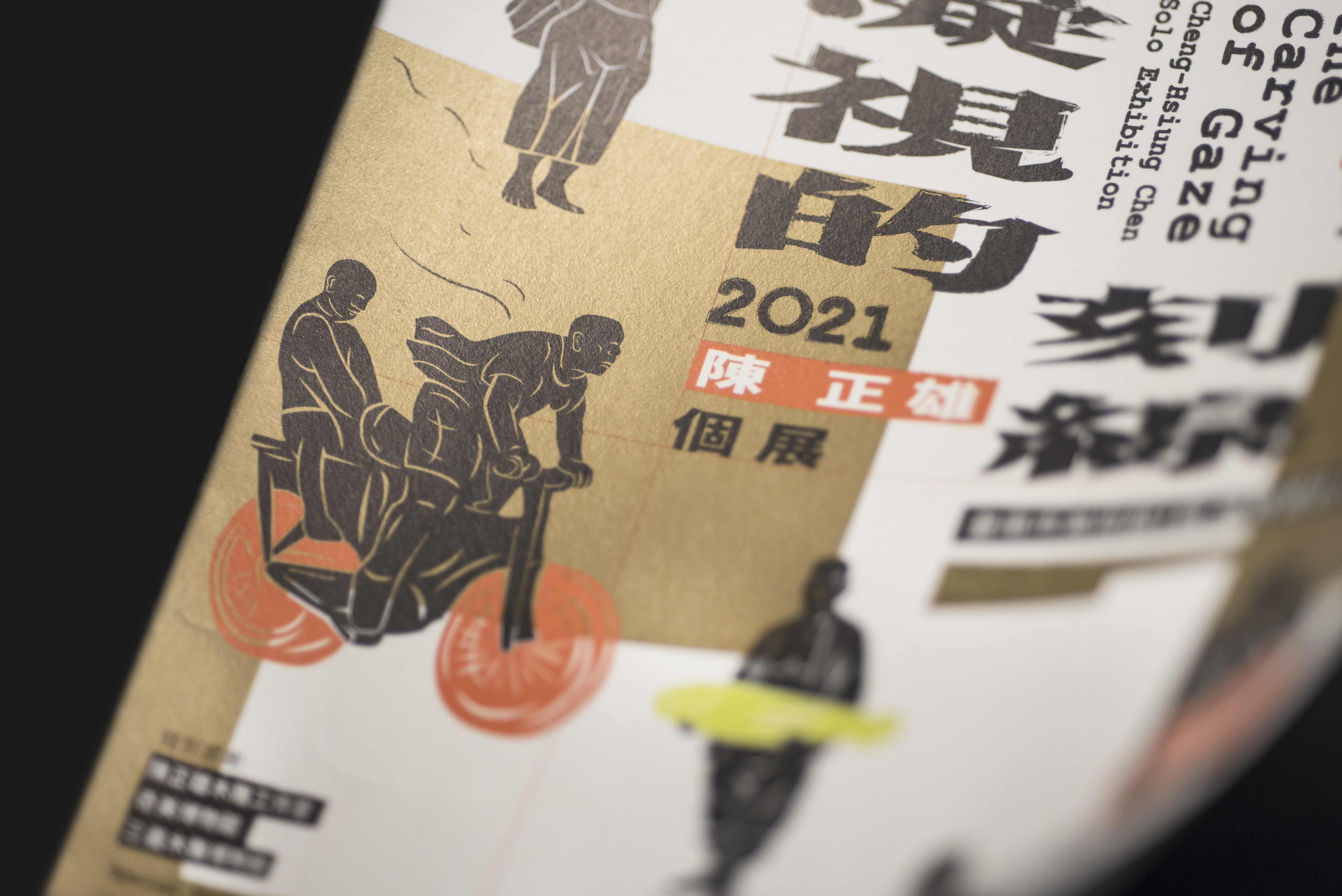 凝视的刻线—2021陈正雄个展