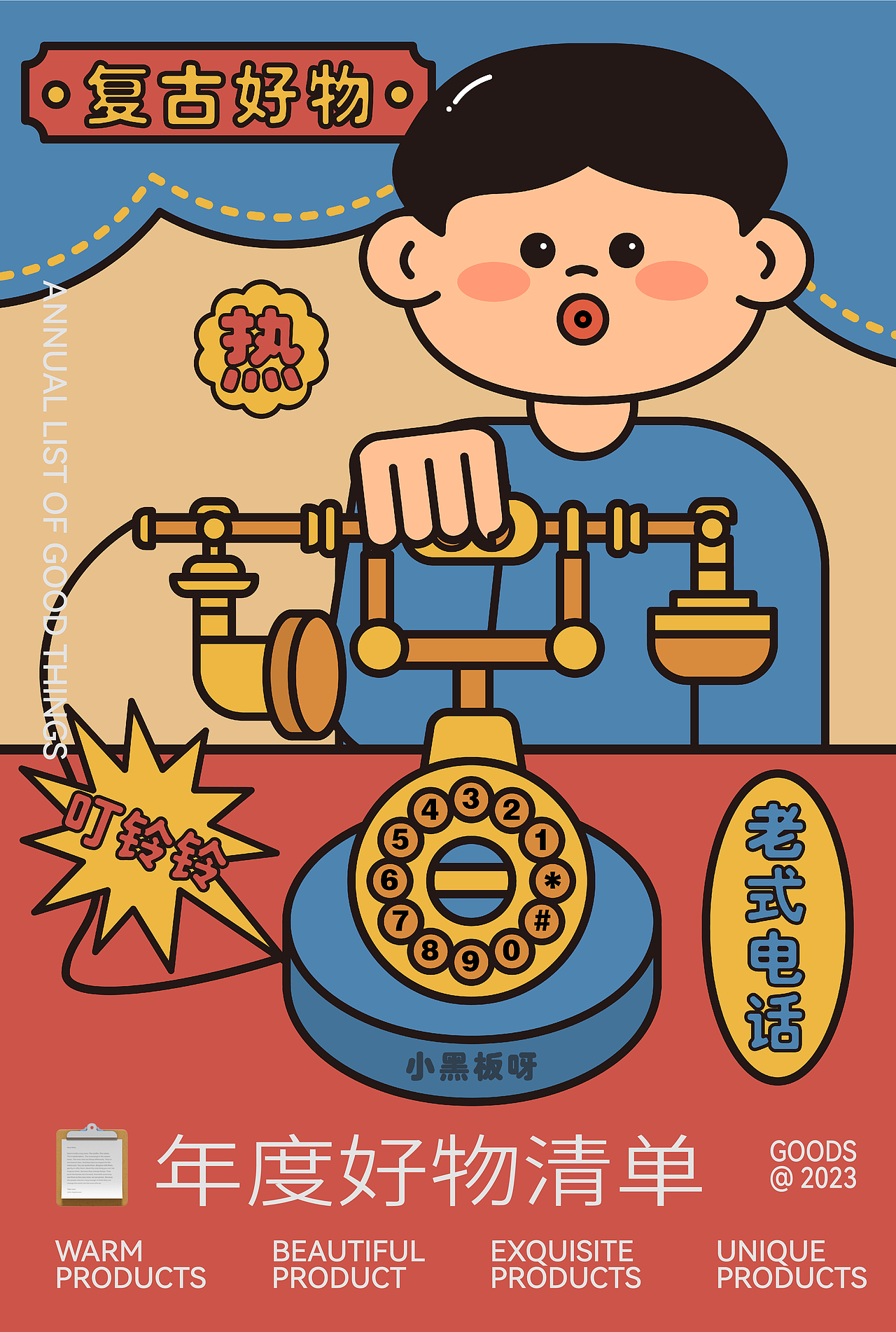 dinlab × 陈乐哎矢量插画系统课总结丨复古好物系列