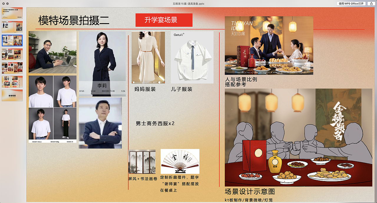 方案展示