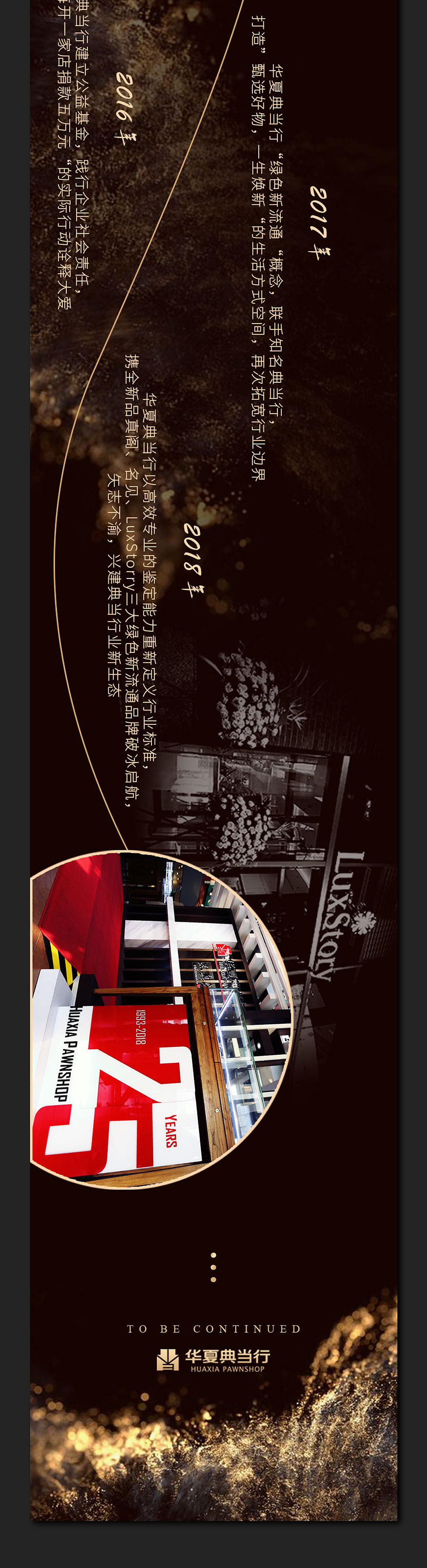 25周年项目设计延展