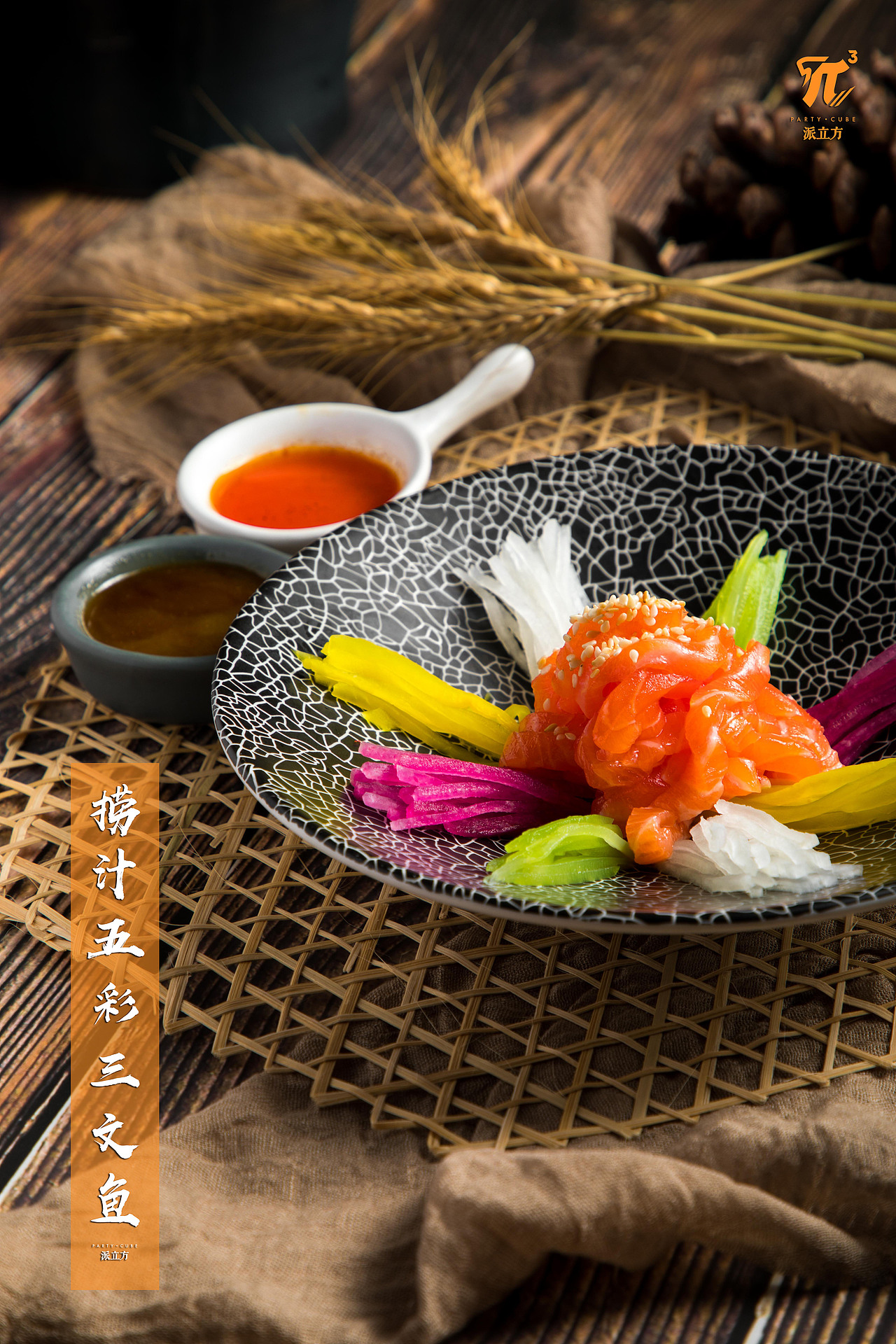 菜品拍摄-派立方秋季发布会要求风格菜品拍摄案例