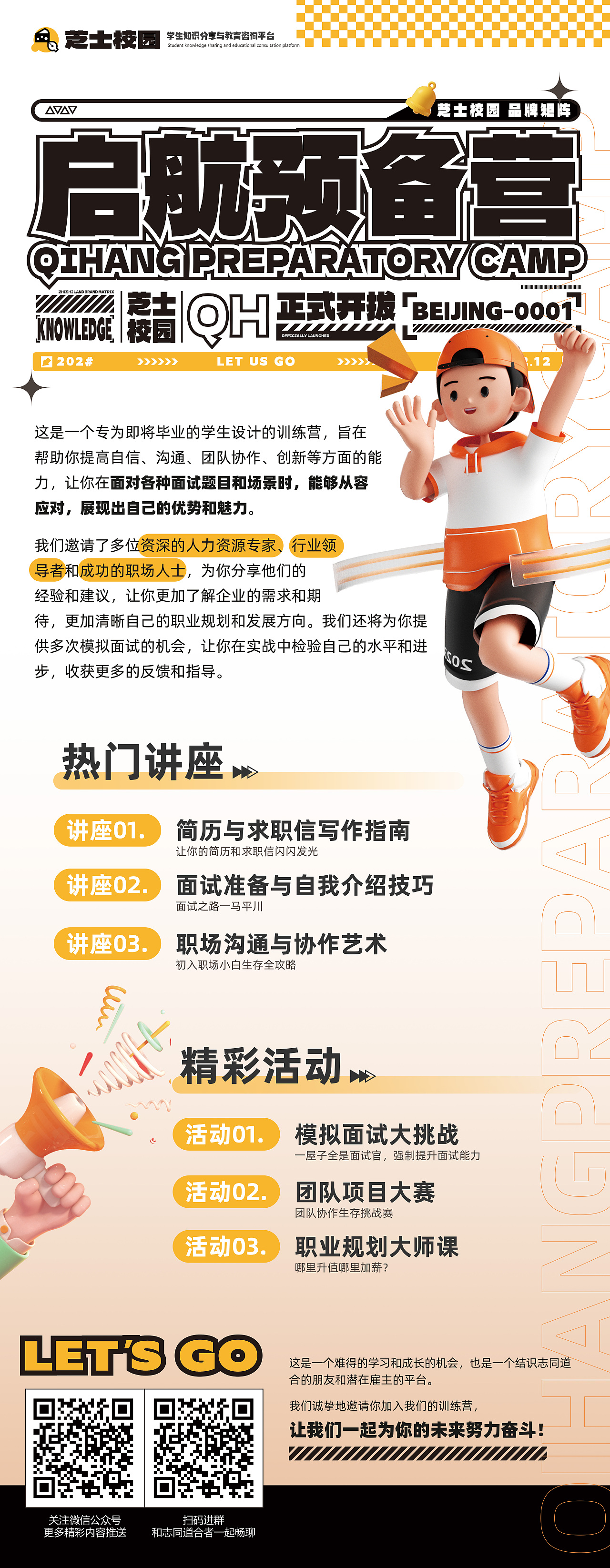 启航预备营物料设计