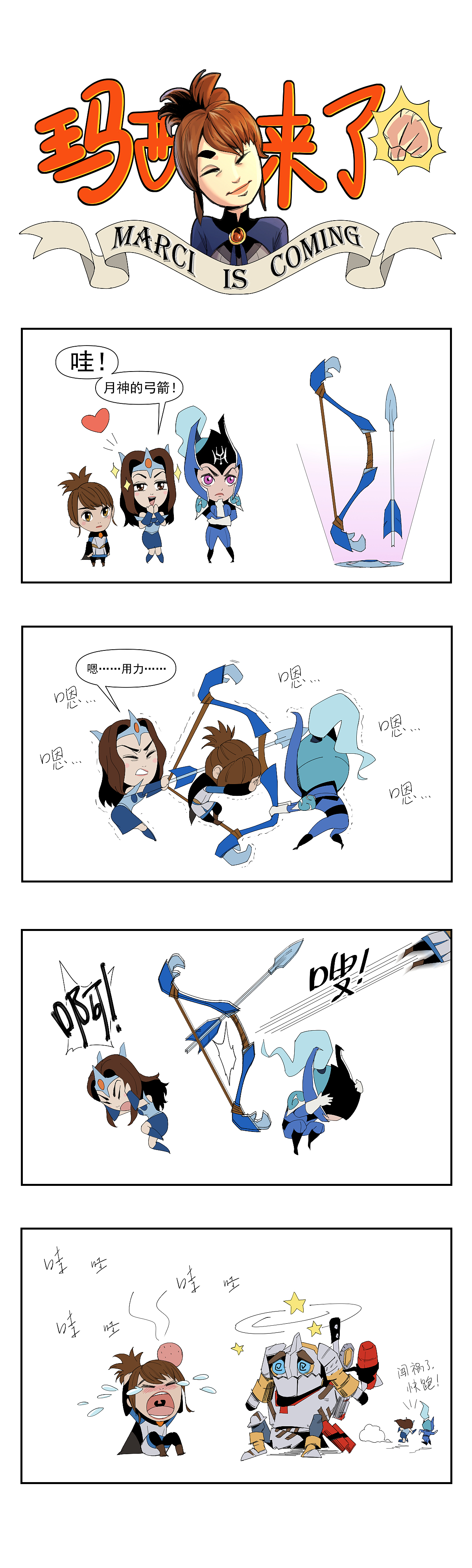 DOTA2四格漫畫《瑪西來了》（圖ZMzM2NjkzOTEy） - 短篇/格漫 - 站酷設(shè)計(jì)師三五君原創(chuàng)素材 - 站酷ZCOOL