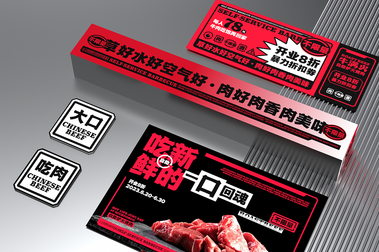 牛满火·自助炉火烤肉-餐饮策略视觉设计（图ZMzYzNDQ4NjMy） - 品牌 - 站酷设计师言合品牌设计原创素材 - 站酷ZCOOL
