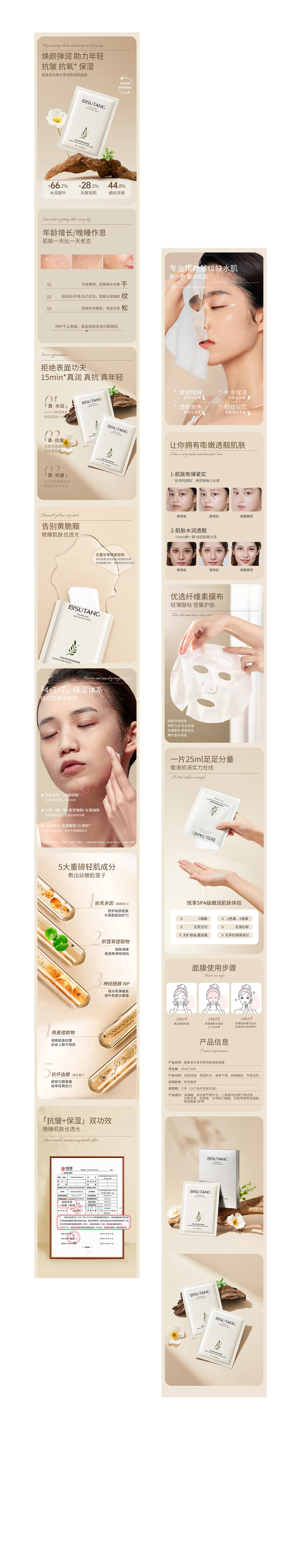 面膜详情页