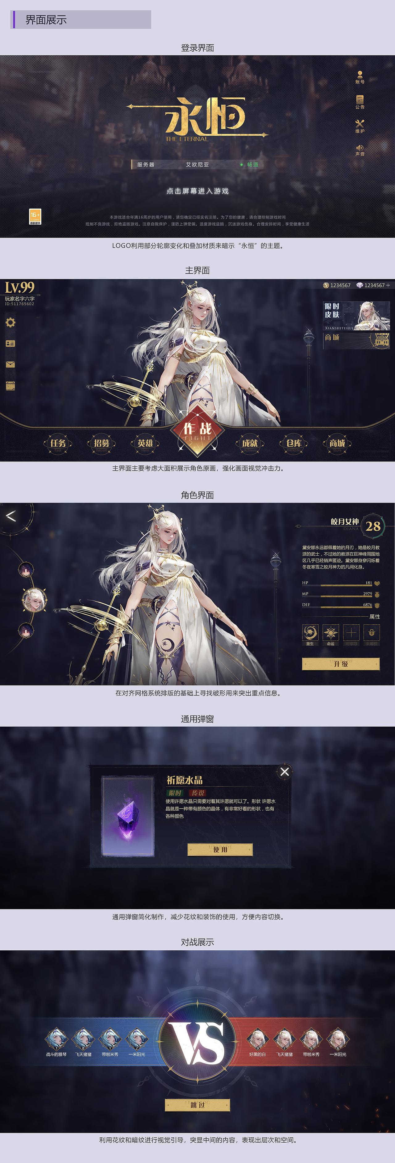 《永恒》游戏UI概念设计