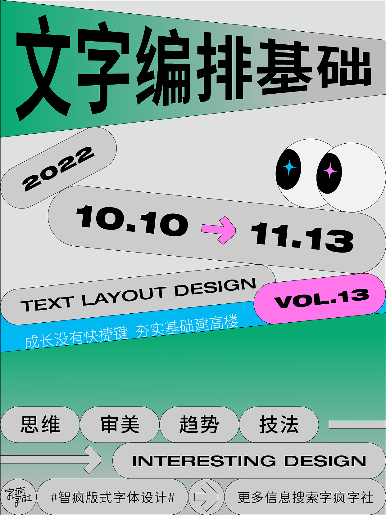 版式设计练习 01 :文字编排基础