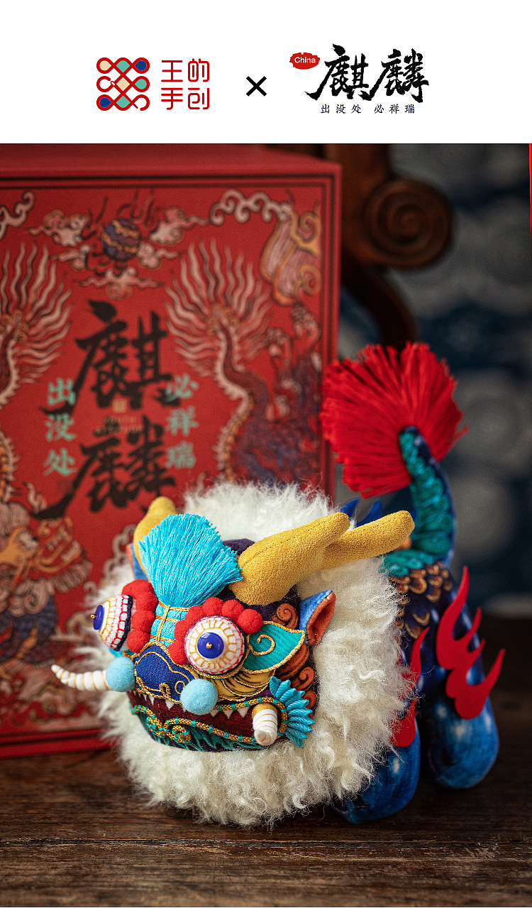 麒麟出没处 必有祥瑞