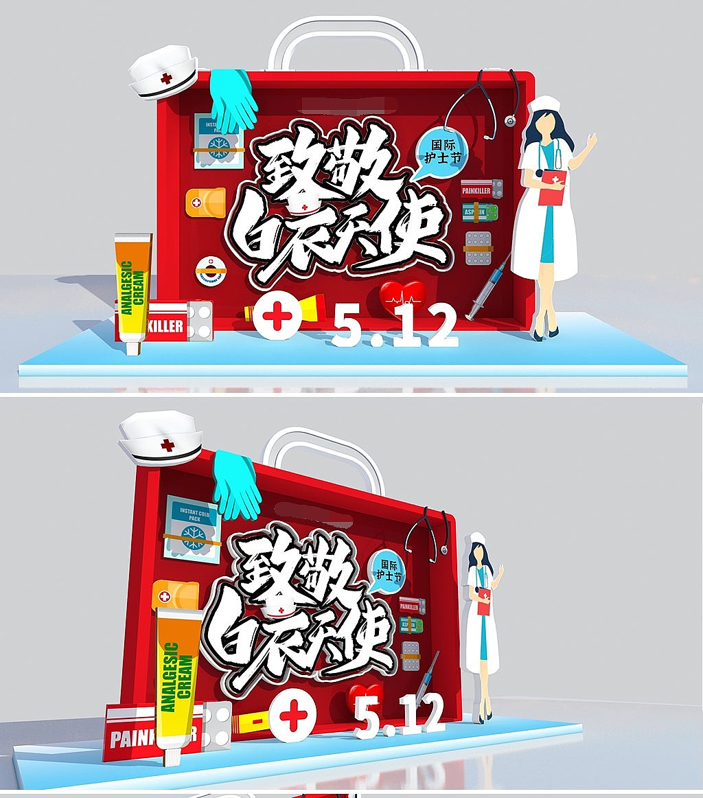 护士节美陈（图ZMzAwOTcyODQ0） - 展陈设计 - 站酷设计师漳州之歌原创素材 - 站酷ZCOOL
