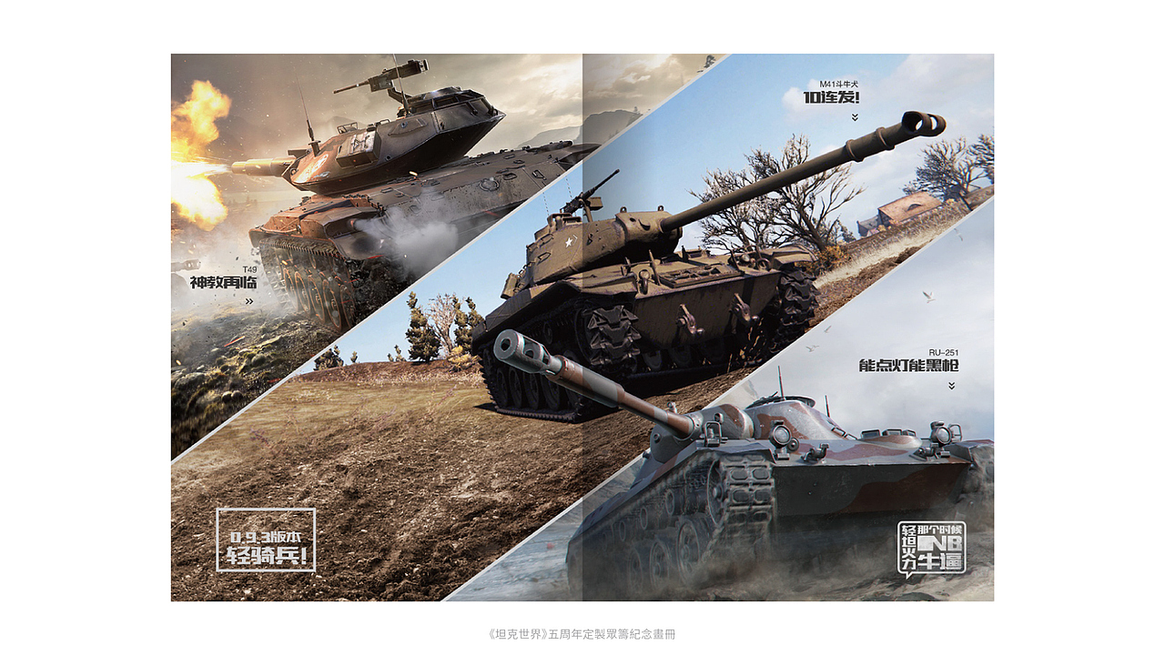 坦克世界/World of Tanks-五周年限量版定制纪念画册