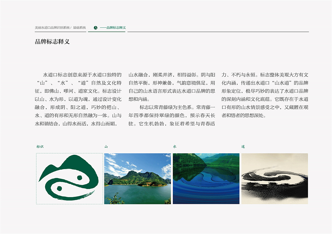 美丽水道口村品牌形象设计（图ZMzUyNzY4NzI0） - 品牌 - 站酷设计师勤略品牌设计原创素材 - 站酷ZCOOL