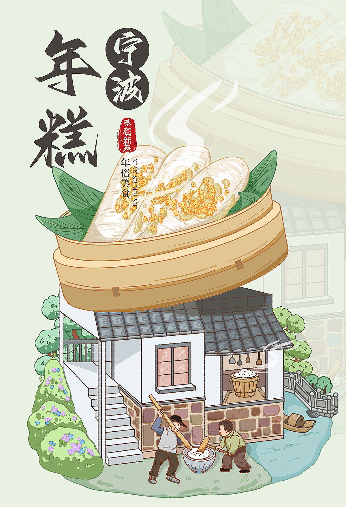 年俗美食小场景插画（图ZMzYwNTc3NDU2） - 商业插画 - 站酷设计师插画师香菇不急原创素材 - 站酷ZCOOL