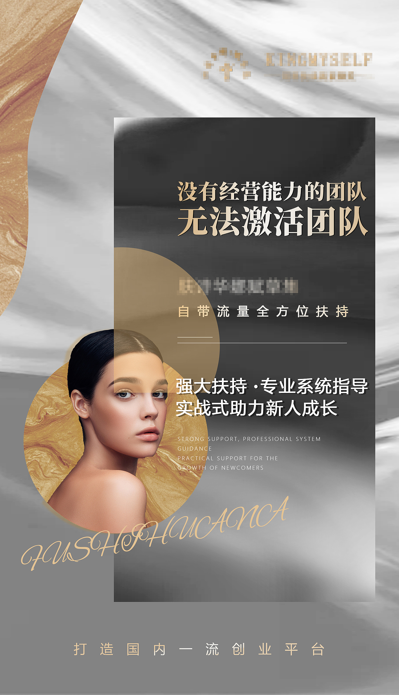 护肤品招商海报