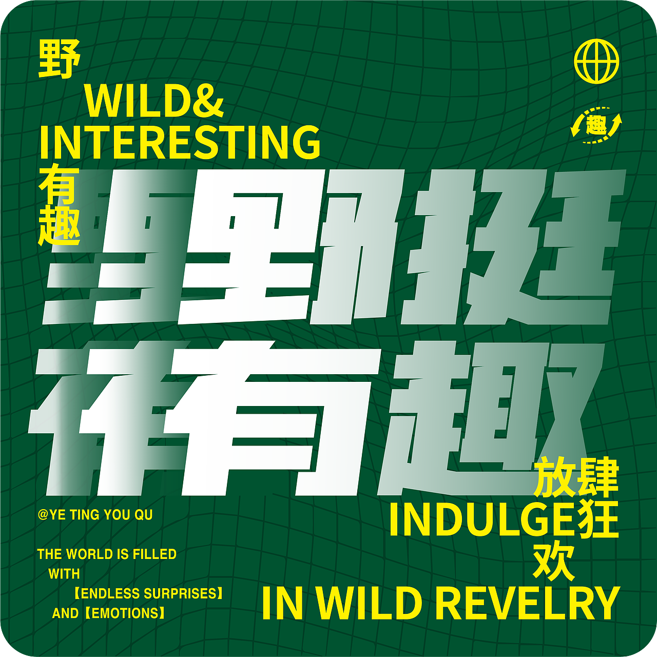 字体设计｜字体与版式碰撞合集01（图ZMzY1NTU3Nzk2） - 字体/字形 - 站酷设计师白馬设计工作室原创素材 - 站酷ZCOOL