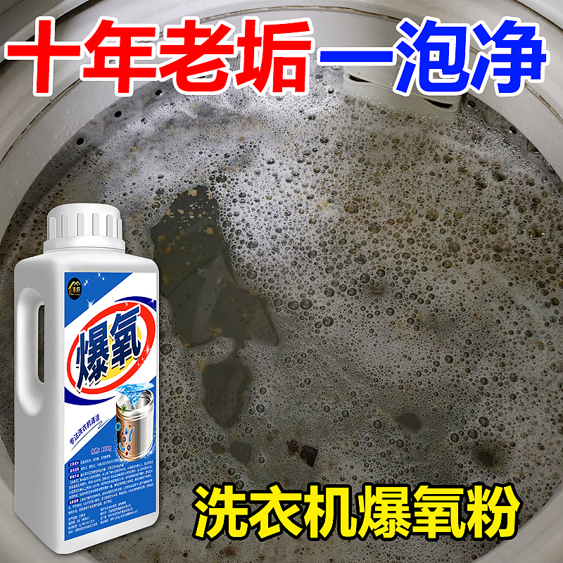洗衣机爆氧粉