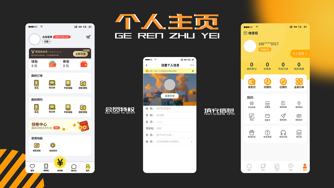 平面设计作品集