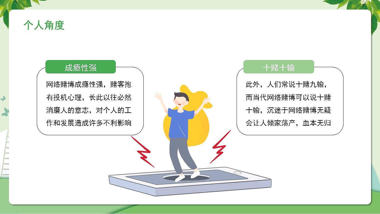 珍惜幸福生活远离网络赌博主题教育课件PPT模板