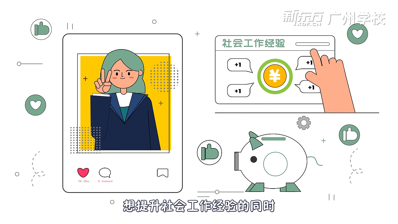 校园大使招聘MG动画项目