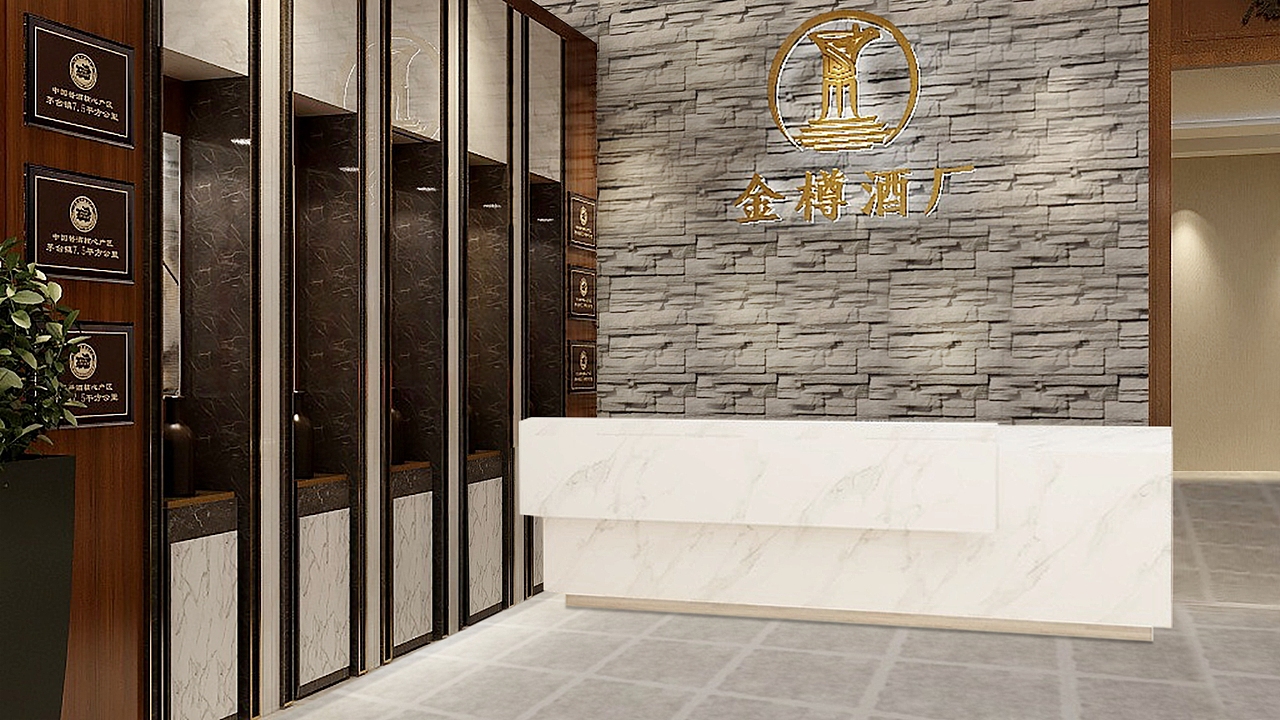 金樽酒厂品牌体验馆设计