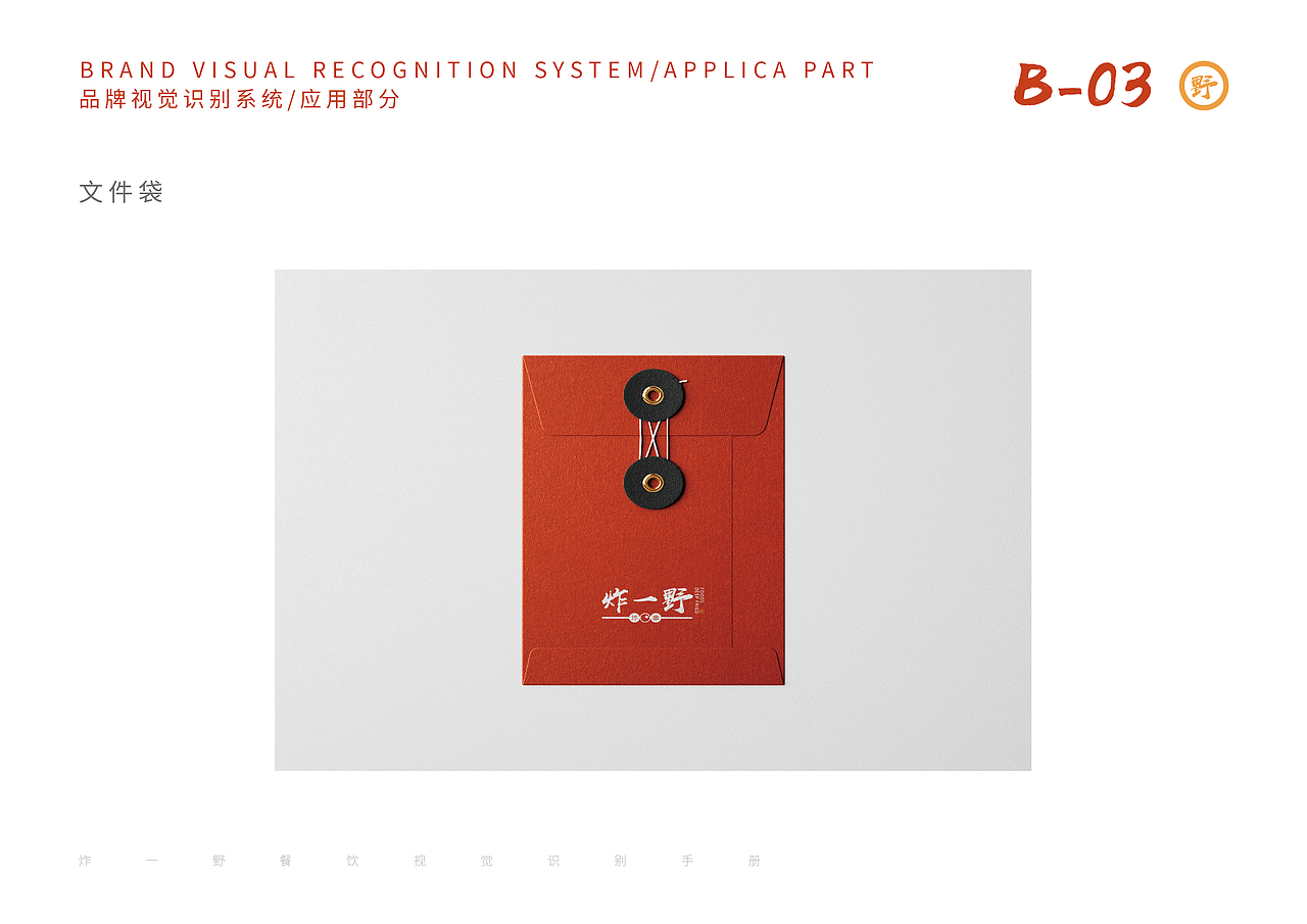 炸一野餐饮VI手册（图ZMzA2NjgxMDE2） - 品牌 - 站酷设计师snow315原创素材 - 站酷ZCOOL