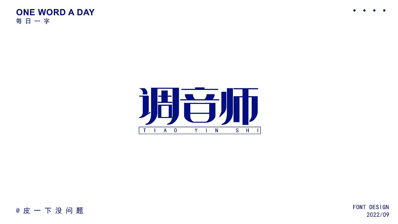 字体集（图ZMzE5MDI0ODAw） - 字体/字形 - 站酷设计师琀十七原创素材 - 站酷ZCOOL